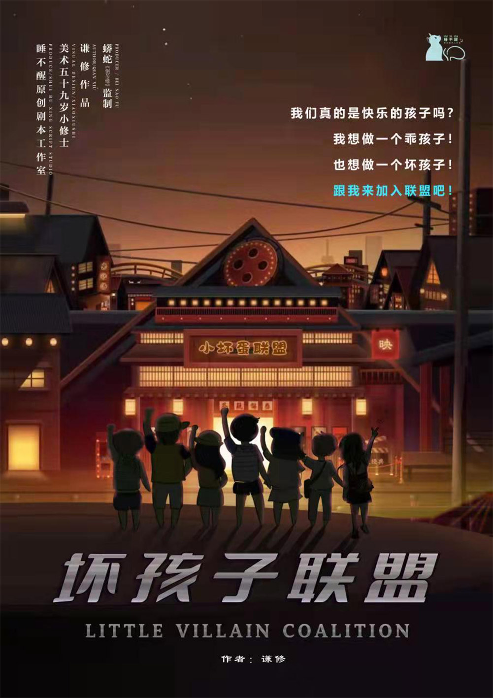 《坏孩子联盟》剧本杀复盘凶手真相解析答案密码揭秘