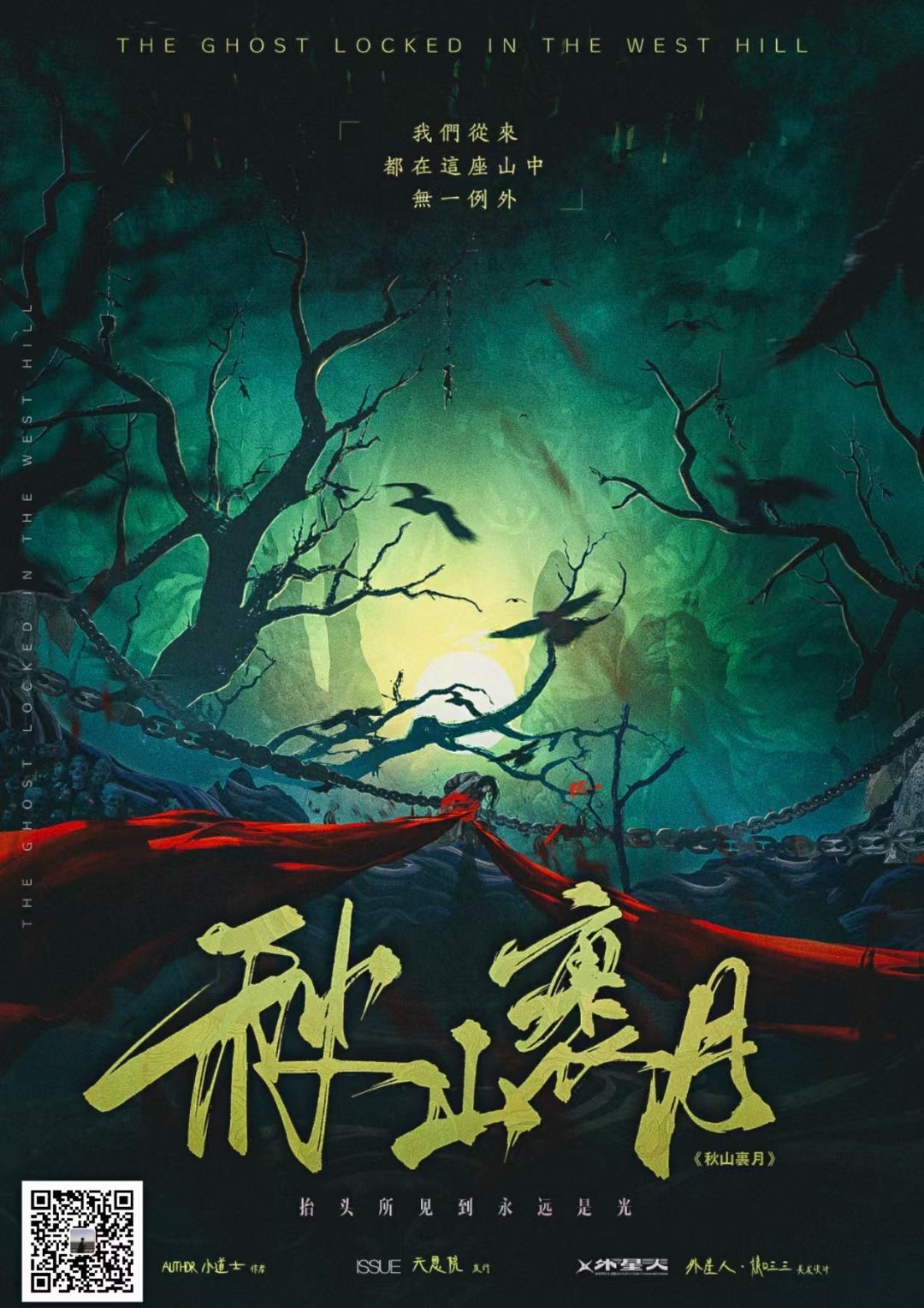 《秋山裹月》剧本杀凶手复盘结局真相剧透+作案手法动机揭秘