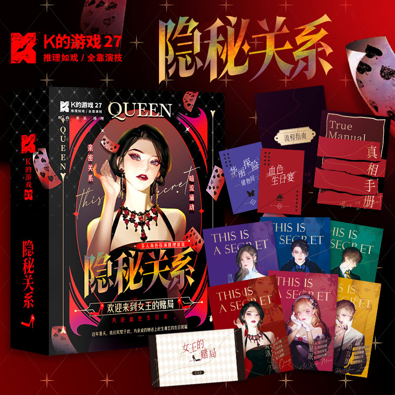 《K的游戏27隐秘关系》剧本杀复盘线索证据+凶手游戏攻略揭秘