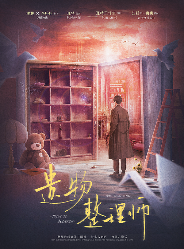 《遗物整理师》剧本杀复盘解析真相剧透+凶手亮点测评解密