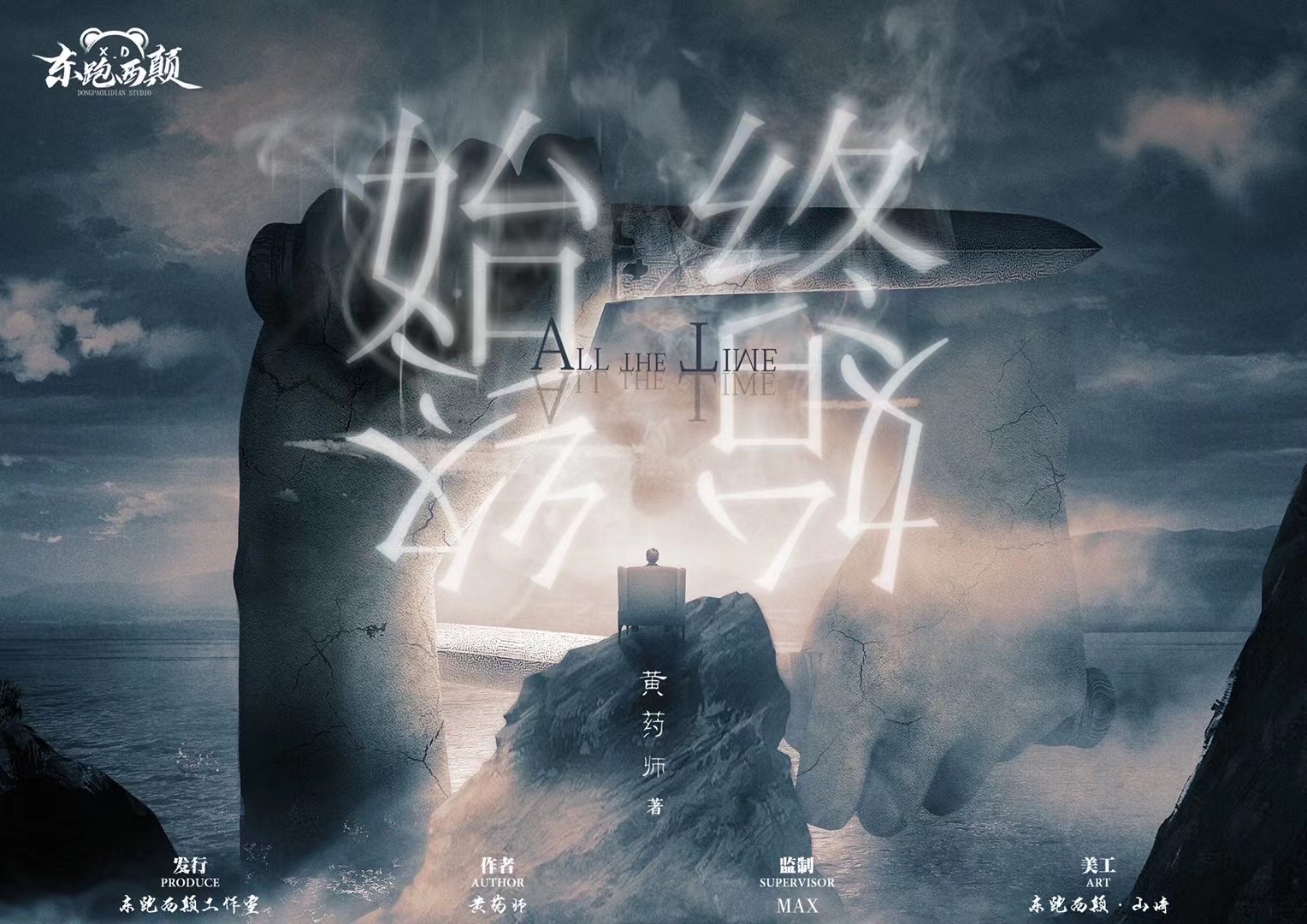 《始终》剧本杀复盘案件答案详情解析_谁是凶手故事还原