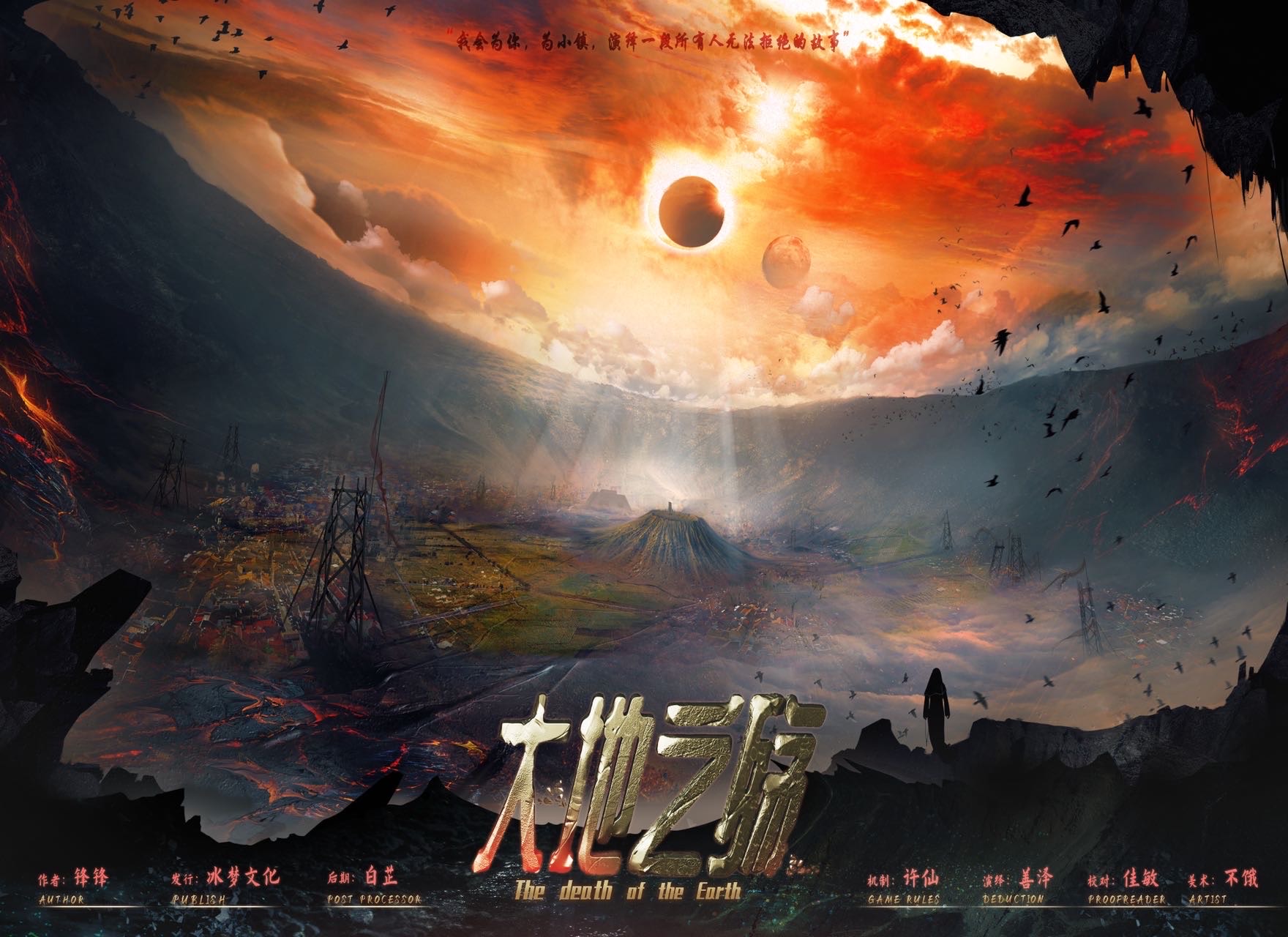 《大地之殇》剧本杀复盘线索证据+凶手动机手法剧透