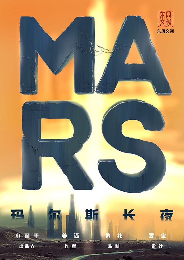 《玛尔斯长夜》剧本杀凶手复盘结局真相剧透+疑点解惑亮点揭秘