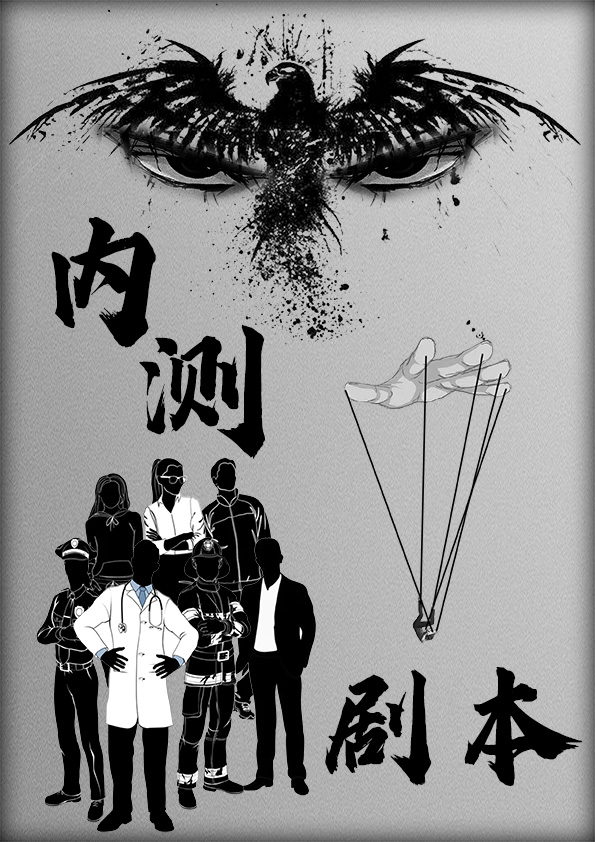 《内测剧本》剧本杀复盘线索证据+凶手是谁逻辑线解答