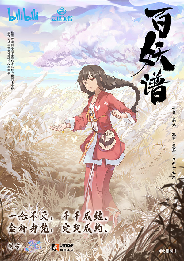 《百妖谱》剧本杀凶手复盘证据实锤剧透+密码答案动机