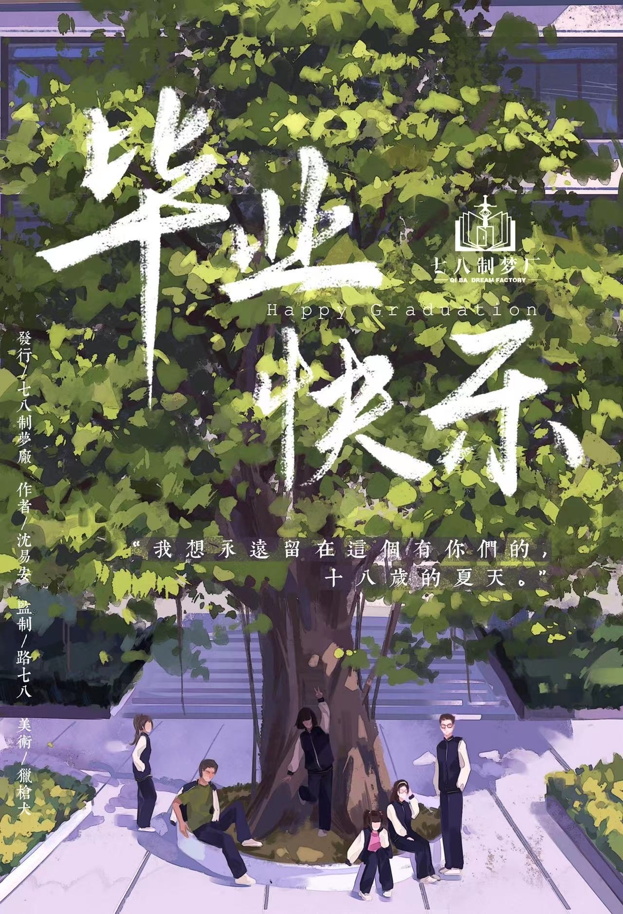 《毕业快乐》剧本杀凶手复盘结局真相剧透+作案手法动机揭秘