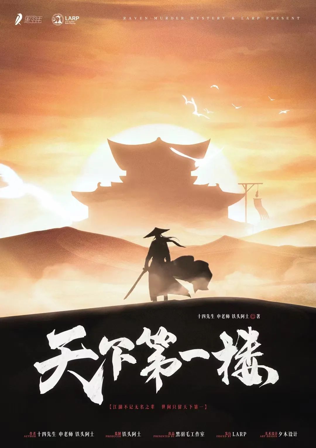《天下第一楼》剧本杀复盘解析真相结局故事还原+凶手故事还原