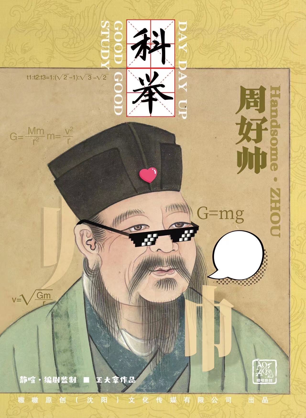 《科举》剧本杀复盘凶手真相解析故事还原