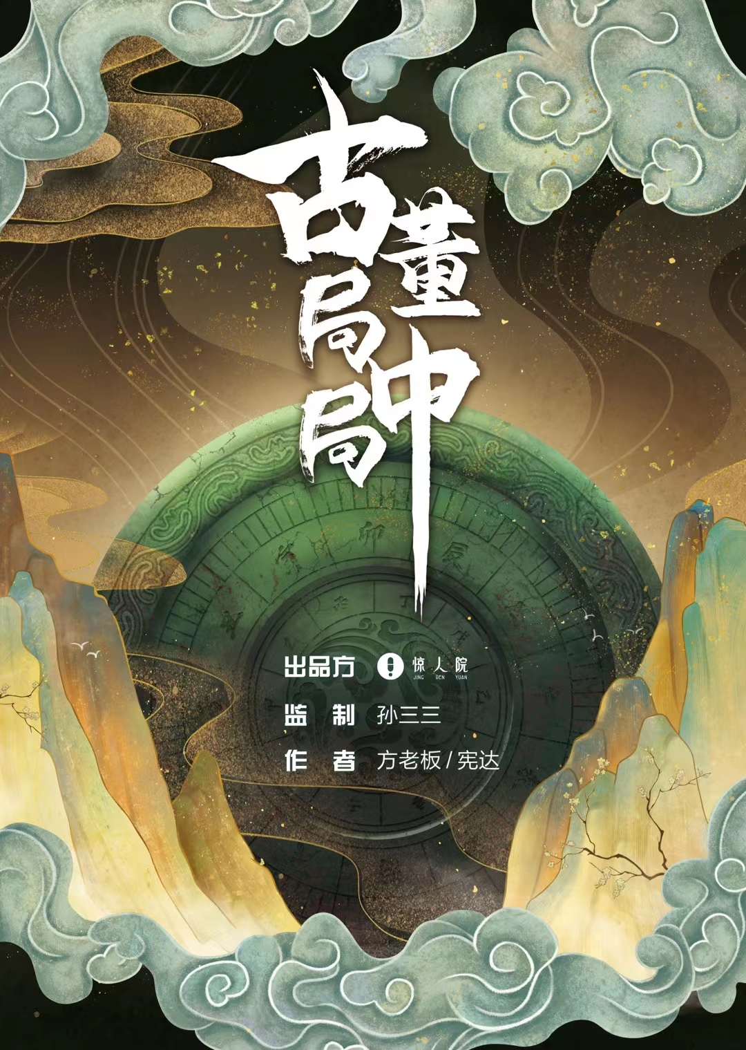 《古董局中局》剧本杀复盘解析人物结局+谁是凶手故事还原亮点揭秘