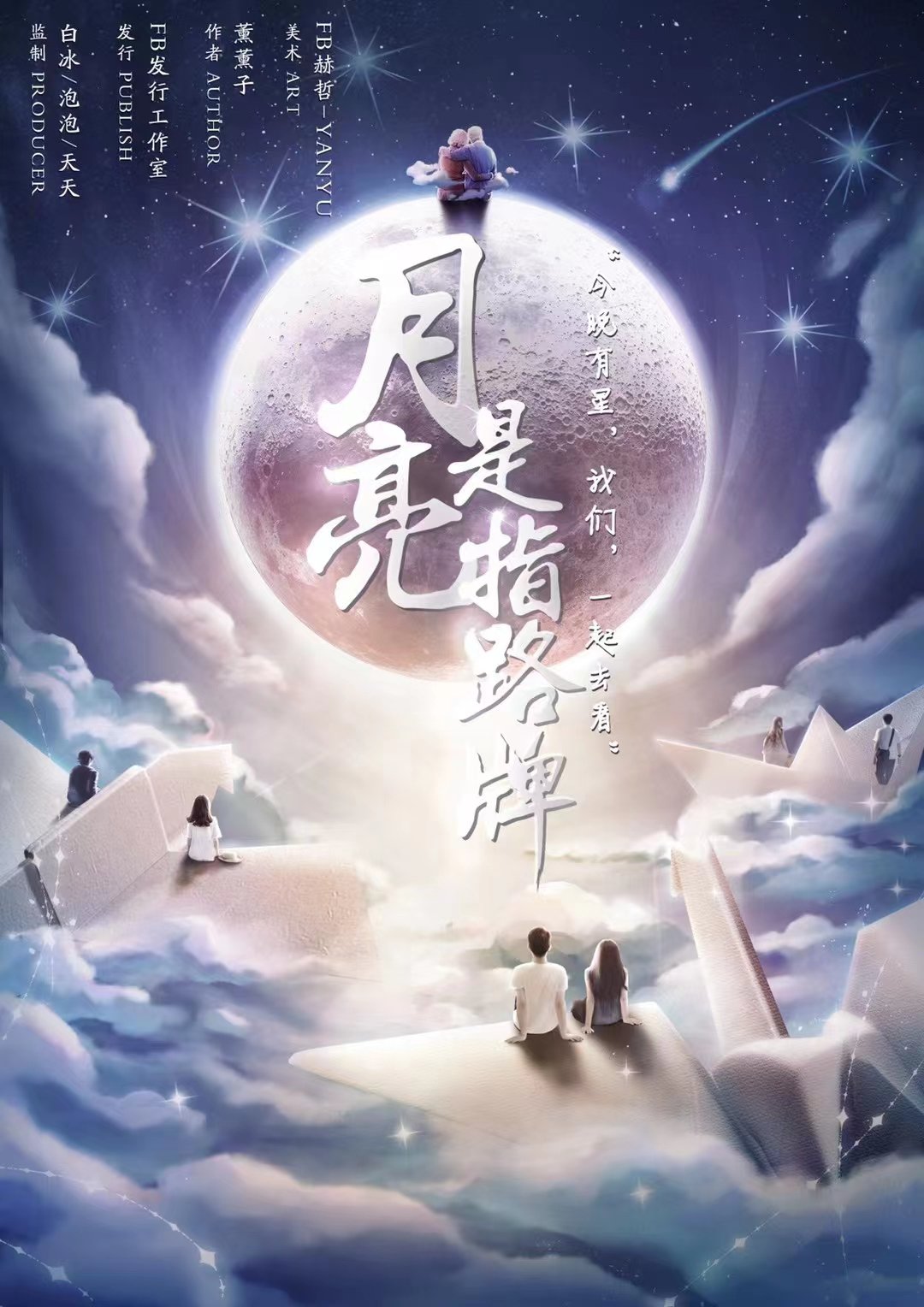 《月亮是指路牌》剧本杀凶手复盘结局真相剧透+密码答案动机