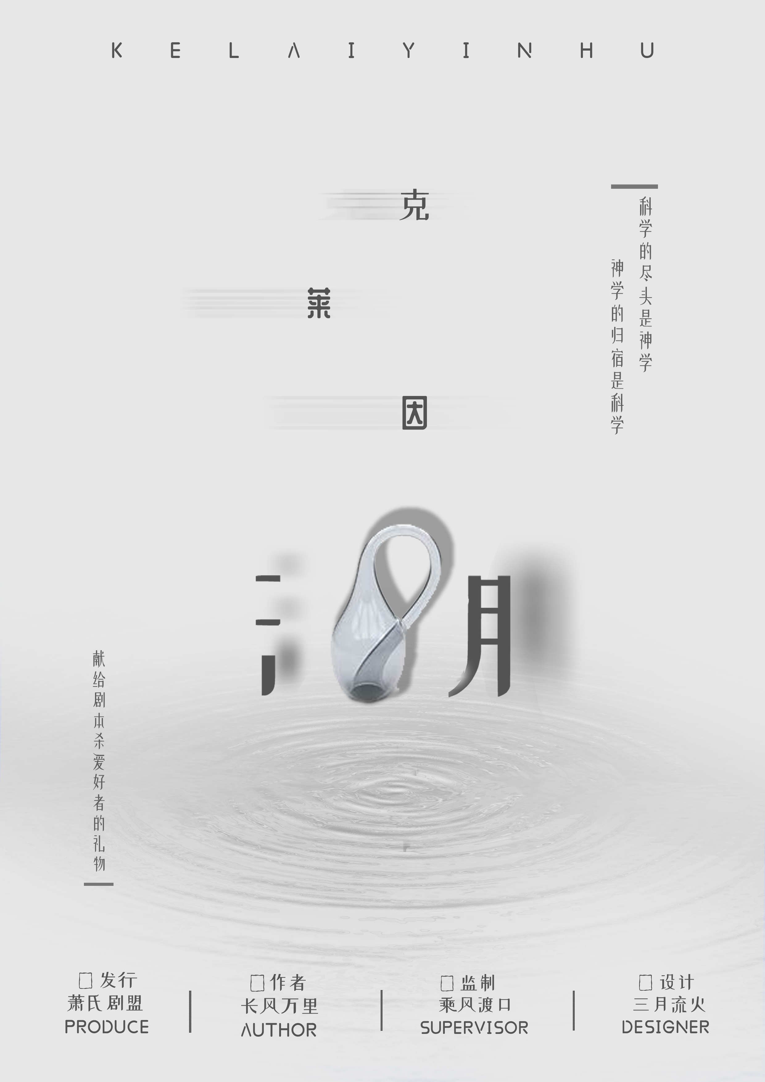 《克莱因湖》剧本杀复盘线索证据+凶手动机手法测评揭秘