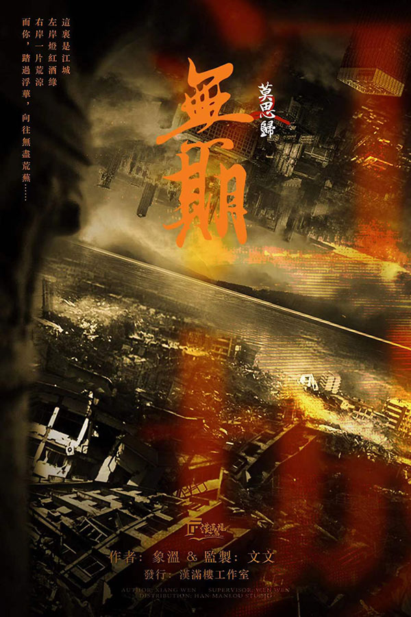 《莫思归2无期》剧本杀凶手复盘结局真相剧透+测评揭秘剖析