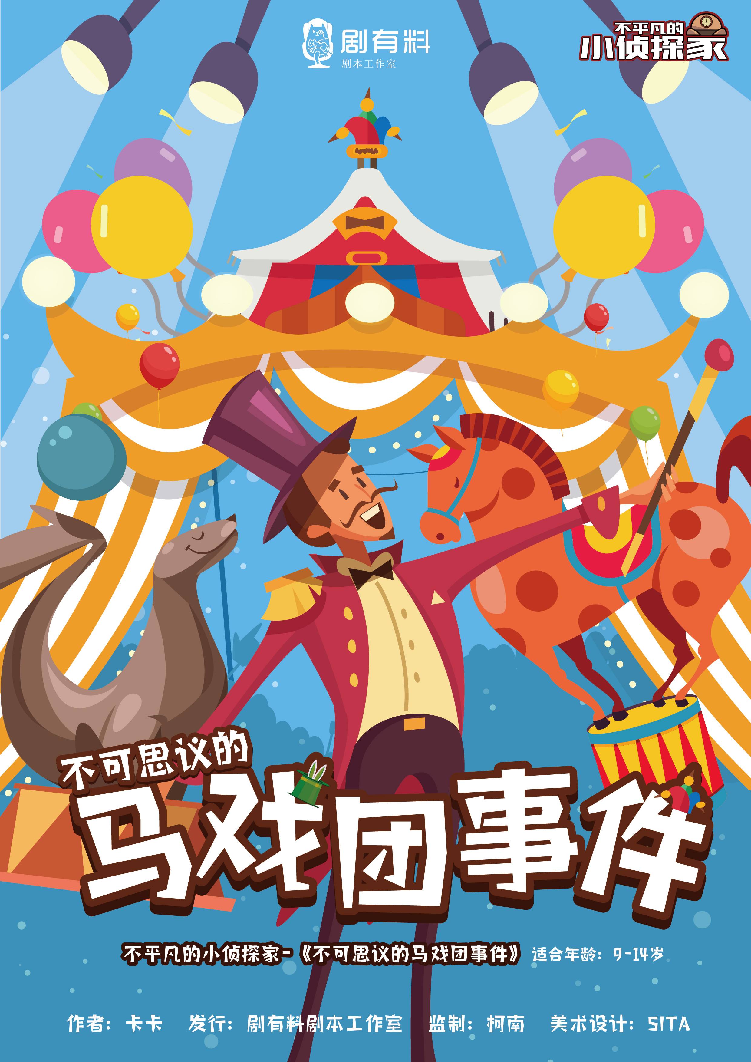 <b>《不可思议的马戏团事件》剧本杀复盘线索证据+凶手是谁人物结局剧透</b>