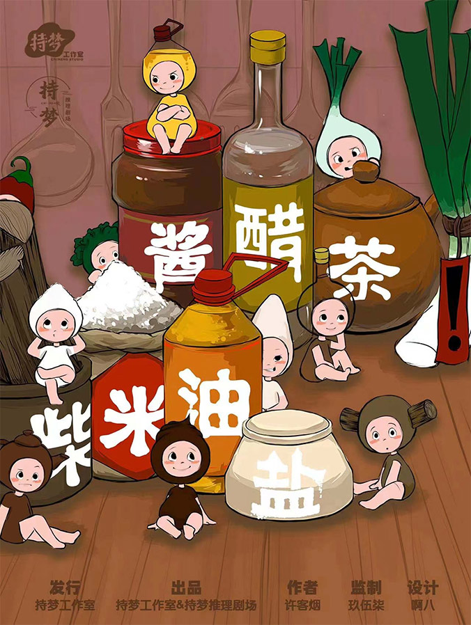 《柴米油盐酱醋茶》剧本杀复盘机制解析谁是凶手动机手法剧透