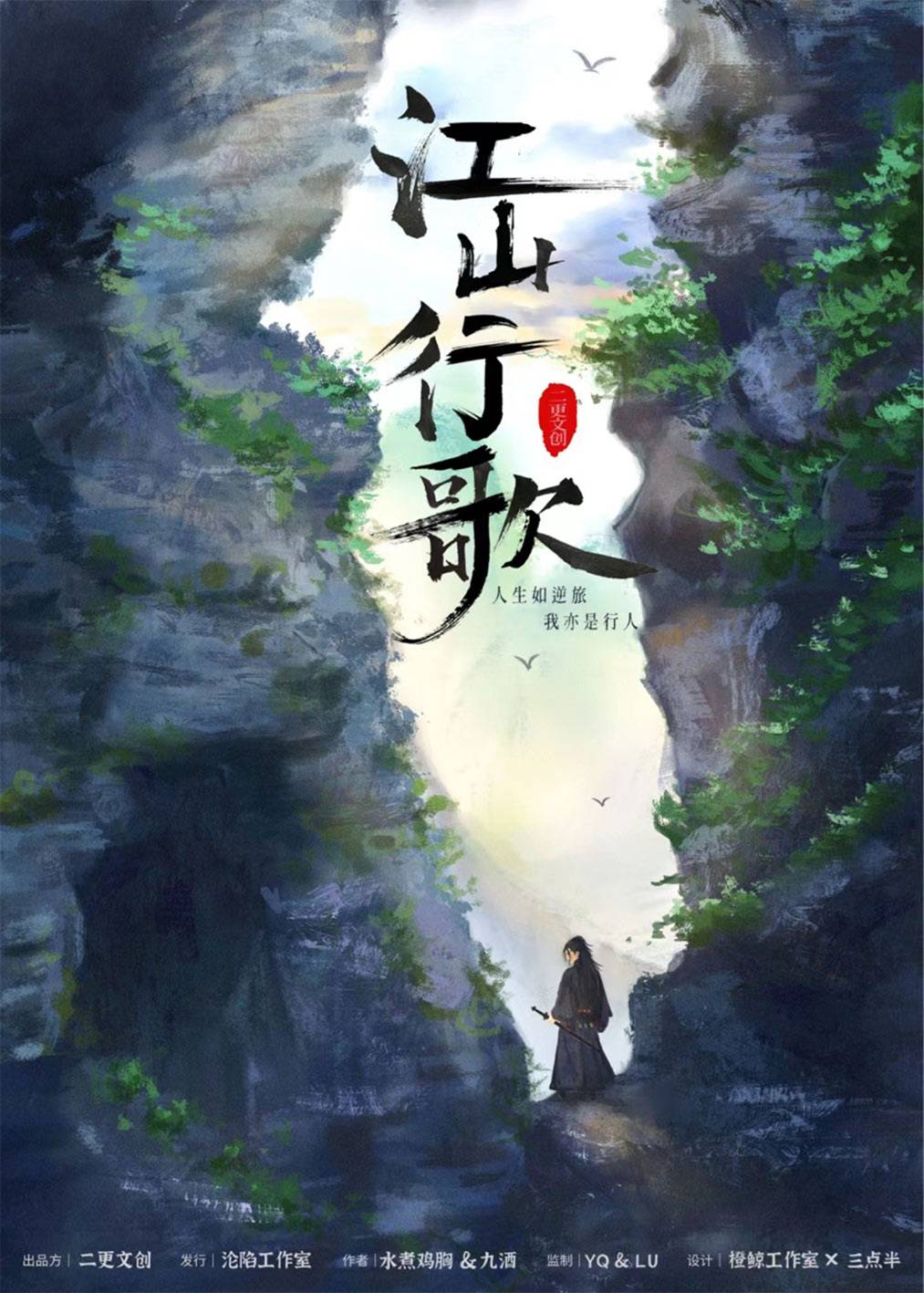 《江山行歌》剧本杀凶手复盘结局真相剧透+测评亮点剖析