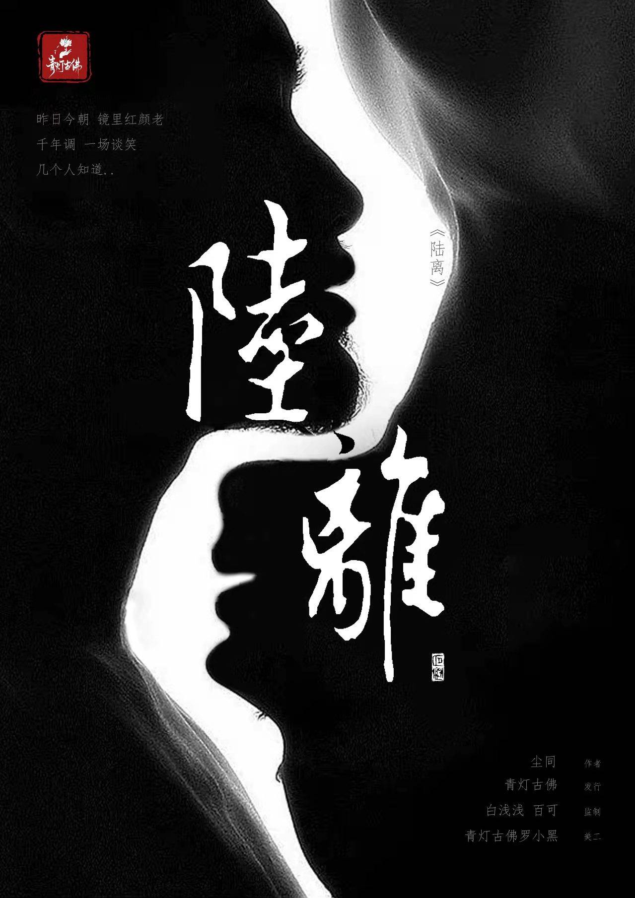 《陆离》剧本杀凶手复盘证据推理疑点解惑答案密码