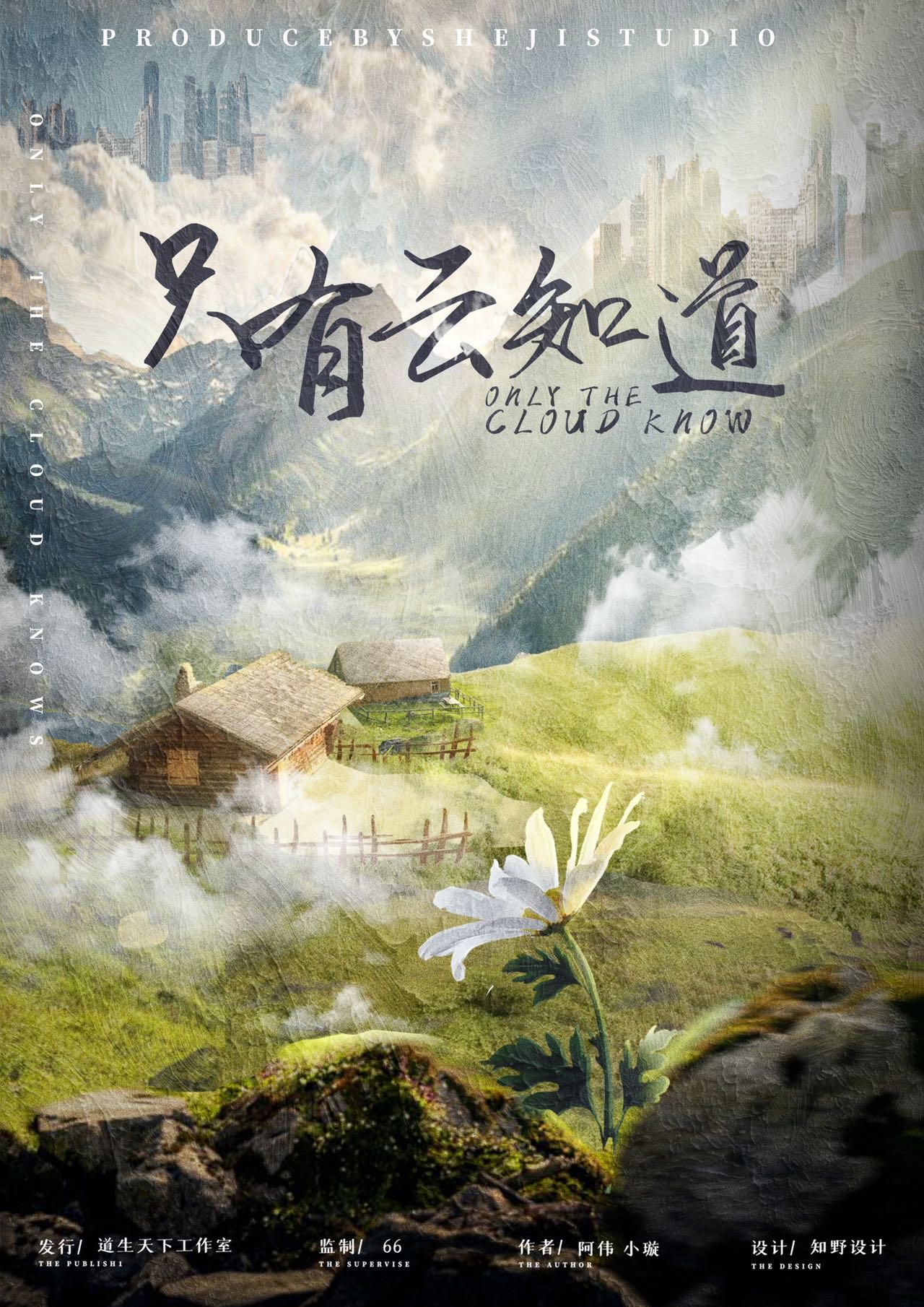 《只有云知道》剧本杀测评复盘推理+凶手动机手法答案