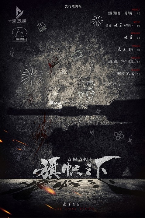 《旗帜之下》剧本杀凶手复盘结局案件还原+密码答案动机