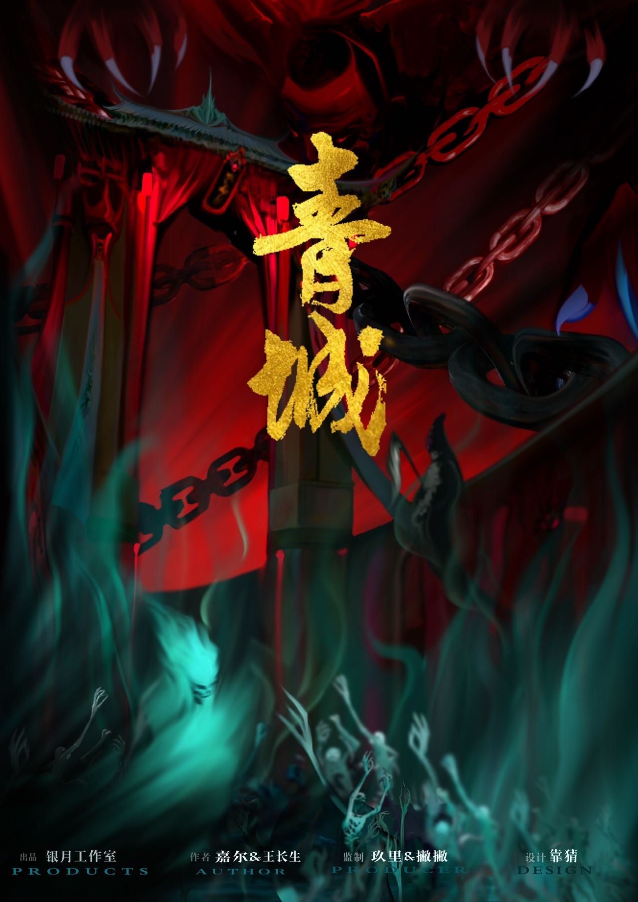 《青城》剧本杀复盘解析测评证据解密+谁是凶手答案密码