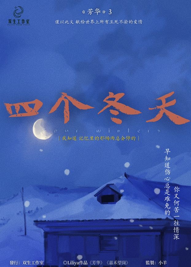 《芳华3四个冬天》剧本杀复盘线索证据+凶手是谁真相还原推理
