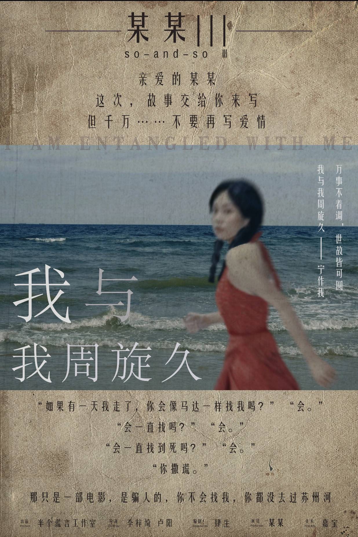 《某某3我与我周旋久》剧本杀复盘密码解析+谁是凶手作案时间线揭秘