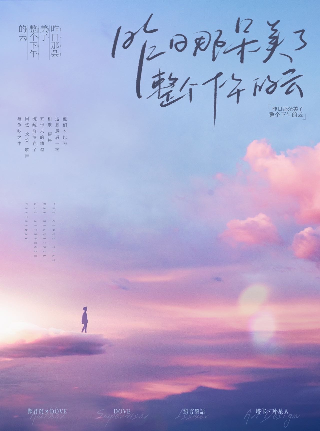 《昨日那朵美了整个下午的云》剧本杀复盘线索证据+凶手是谁作案动机