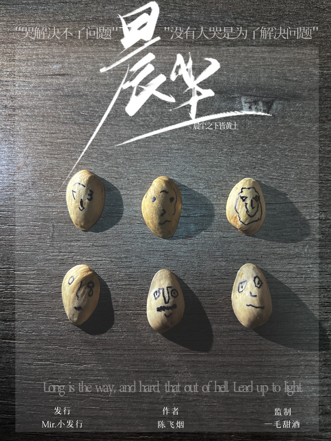 <b>《晨尘》剧本杀真相证据细节介绍+凶手是谁复盘答案密码</b>