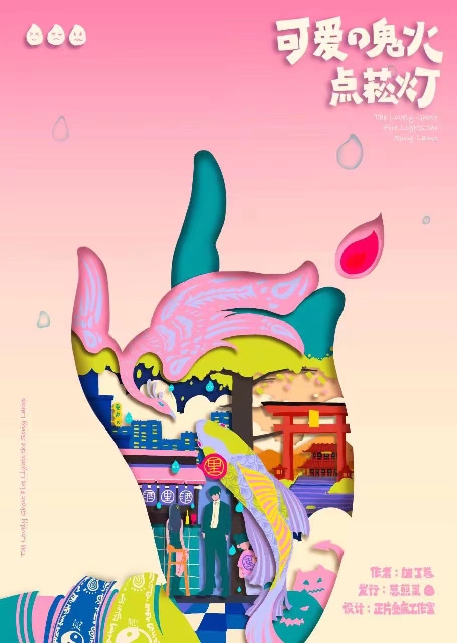 《可爱的鬼火点菘灯》剧本杀复盘线索证据+凶手动机手法剧透