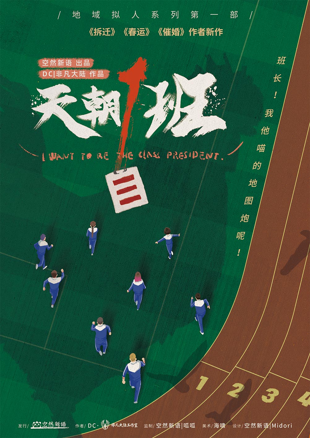《天朝1班》剧本杀复盘解析人物结局+谁是凶手答案密码
