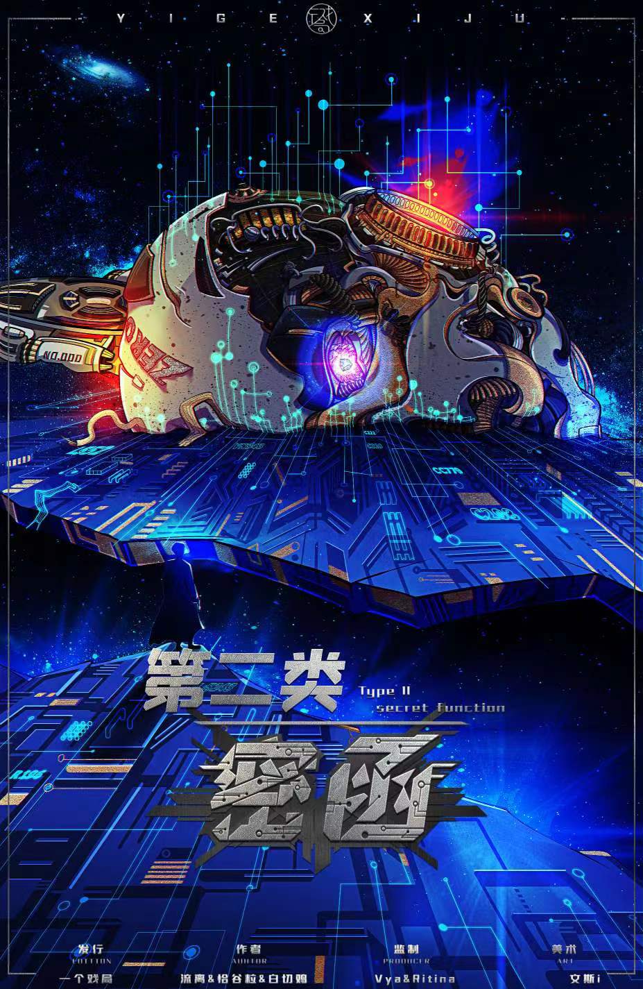 《第二类密函》剧本杀真相证据细节介绍+凶手作案时间线解析