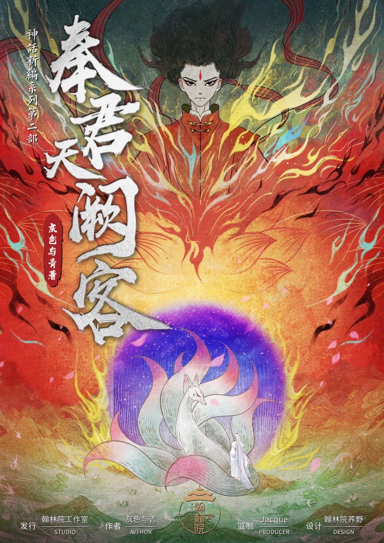 《神话新编第2部|奉君天阙客》剧本杀真相证据细节介绍+凶手时间线动