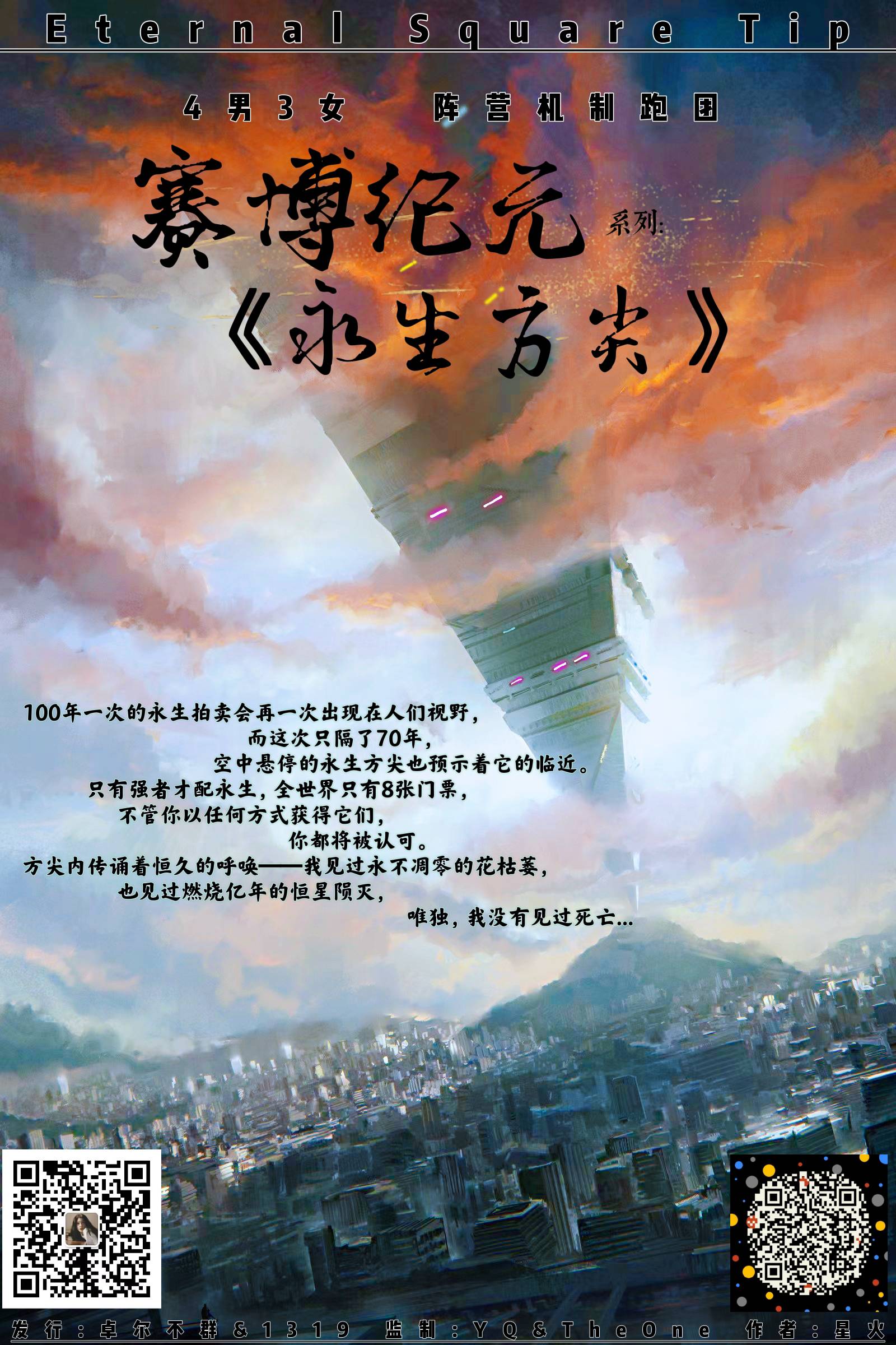 《永生方尖》剧本杀复盘解析真相剧透+凶手是谁作案手法动机