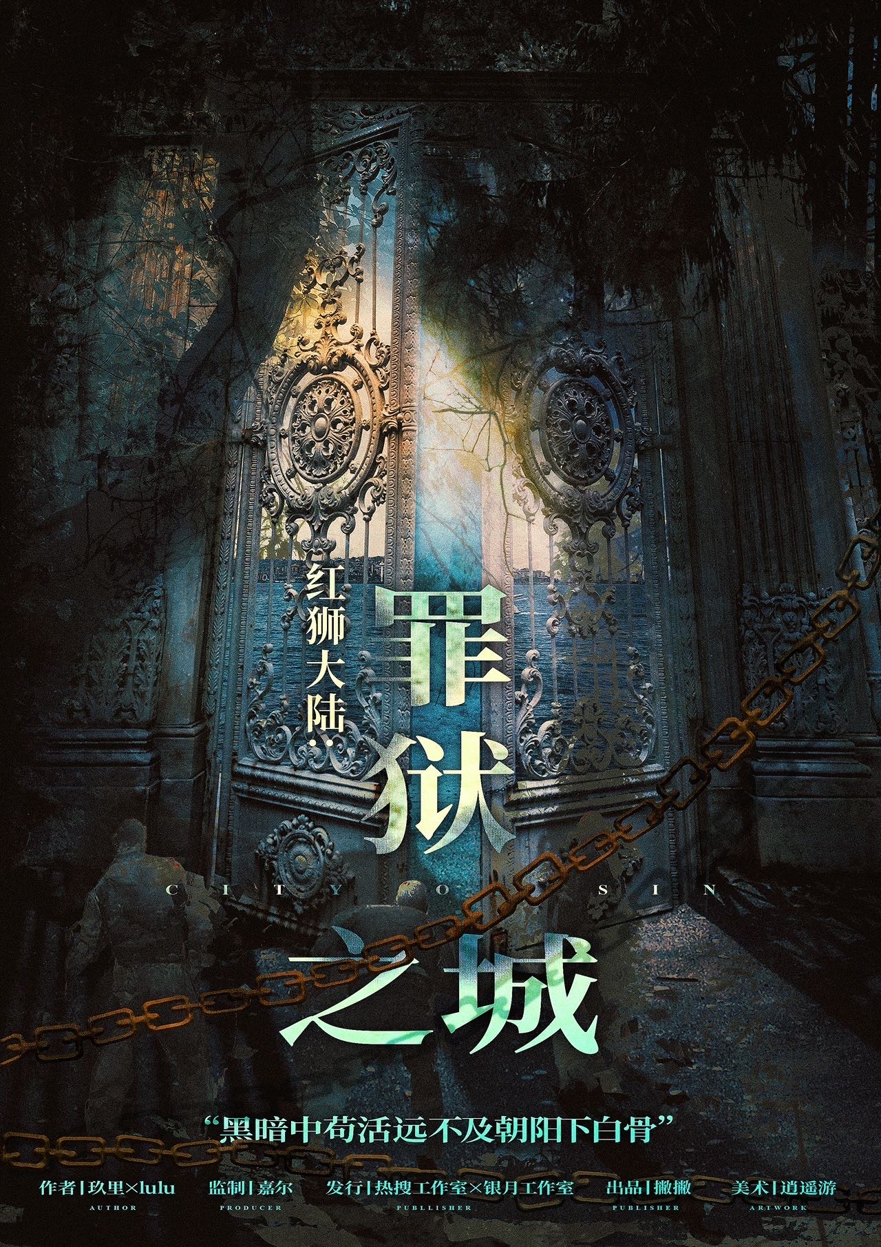 《红狮大陆：罪狱之城》剧本杀复盘故事还原疑点解析+谁是凶手答案密