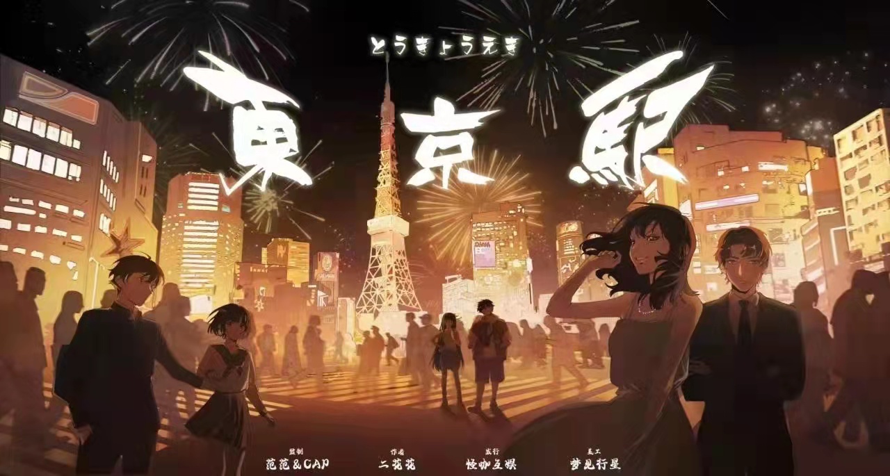 《东京駅》剧本杀复盘解析真相剧透+谁是凶手案情还原揭秘