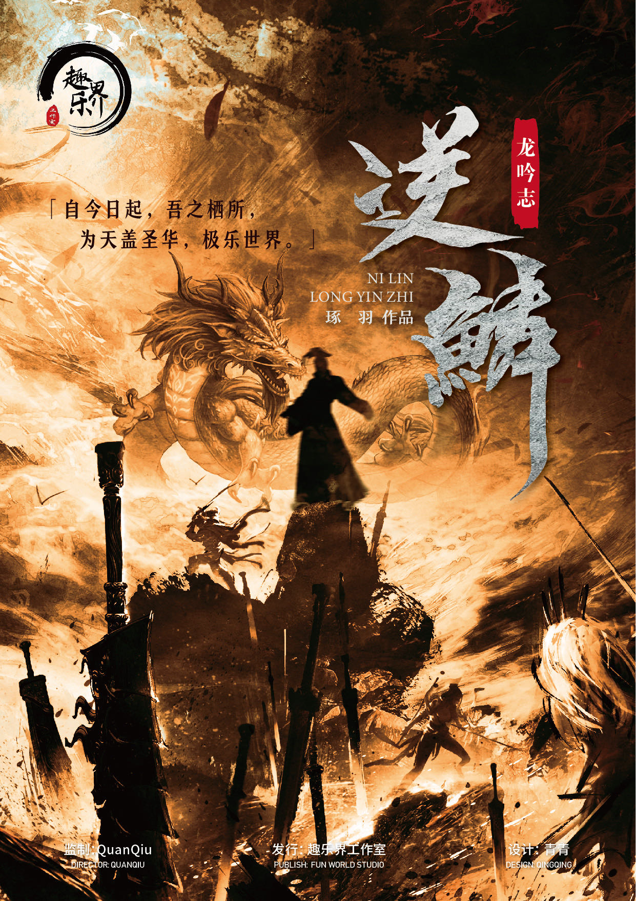 《逆鳞·龙吟志》剧本杀复盘解析真相剧透+凶手是谁测评揭秘