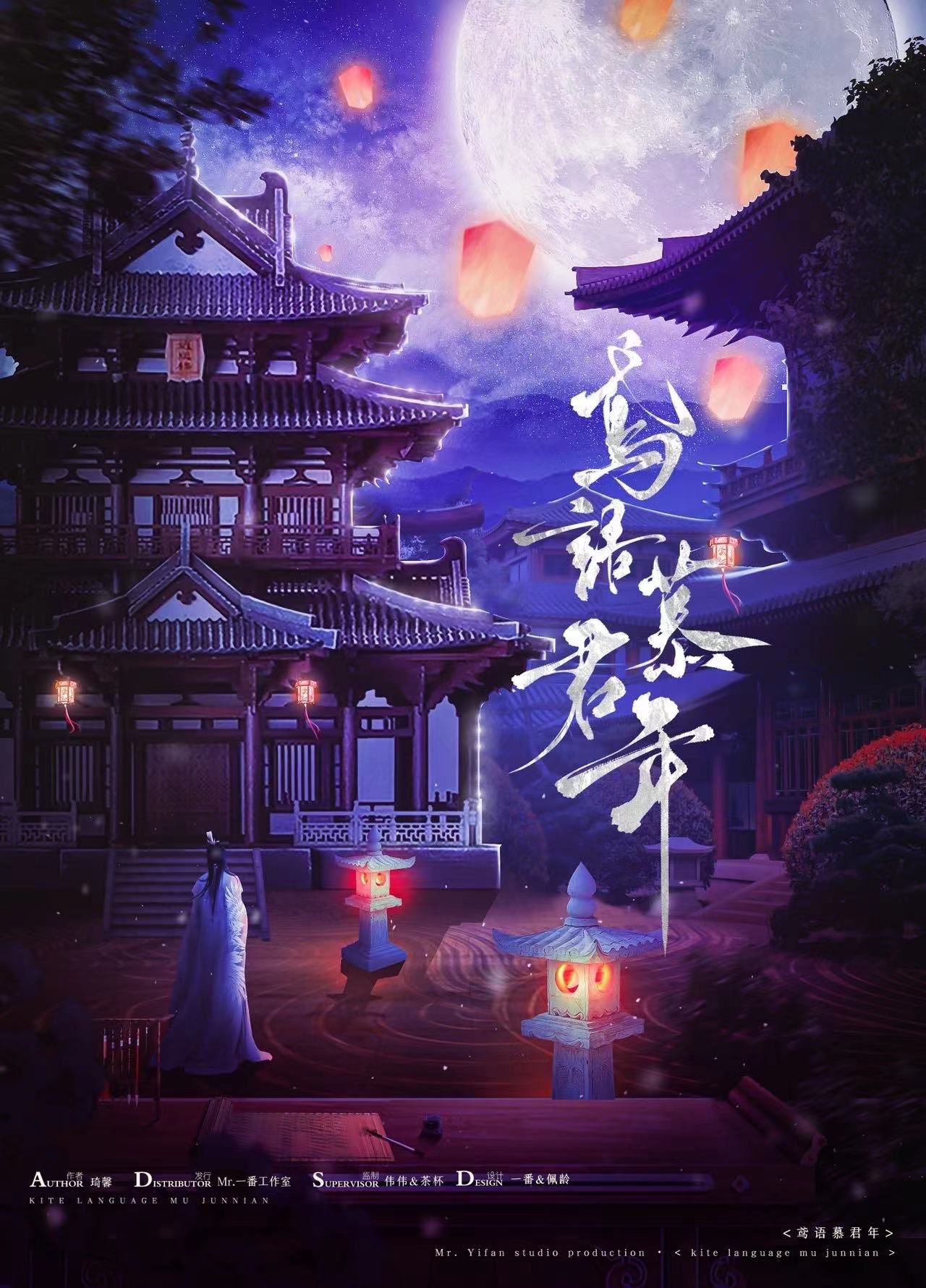 《鸢语慕君年》剧本杀复盘解析真相剧透+凶手证据推理