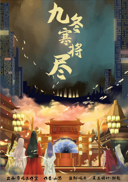 《九冬寒将尽》剧本杀复盘解析人物结局+谁是凶手答案密码
