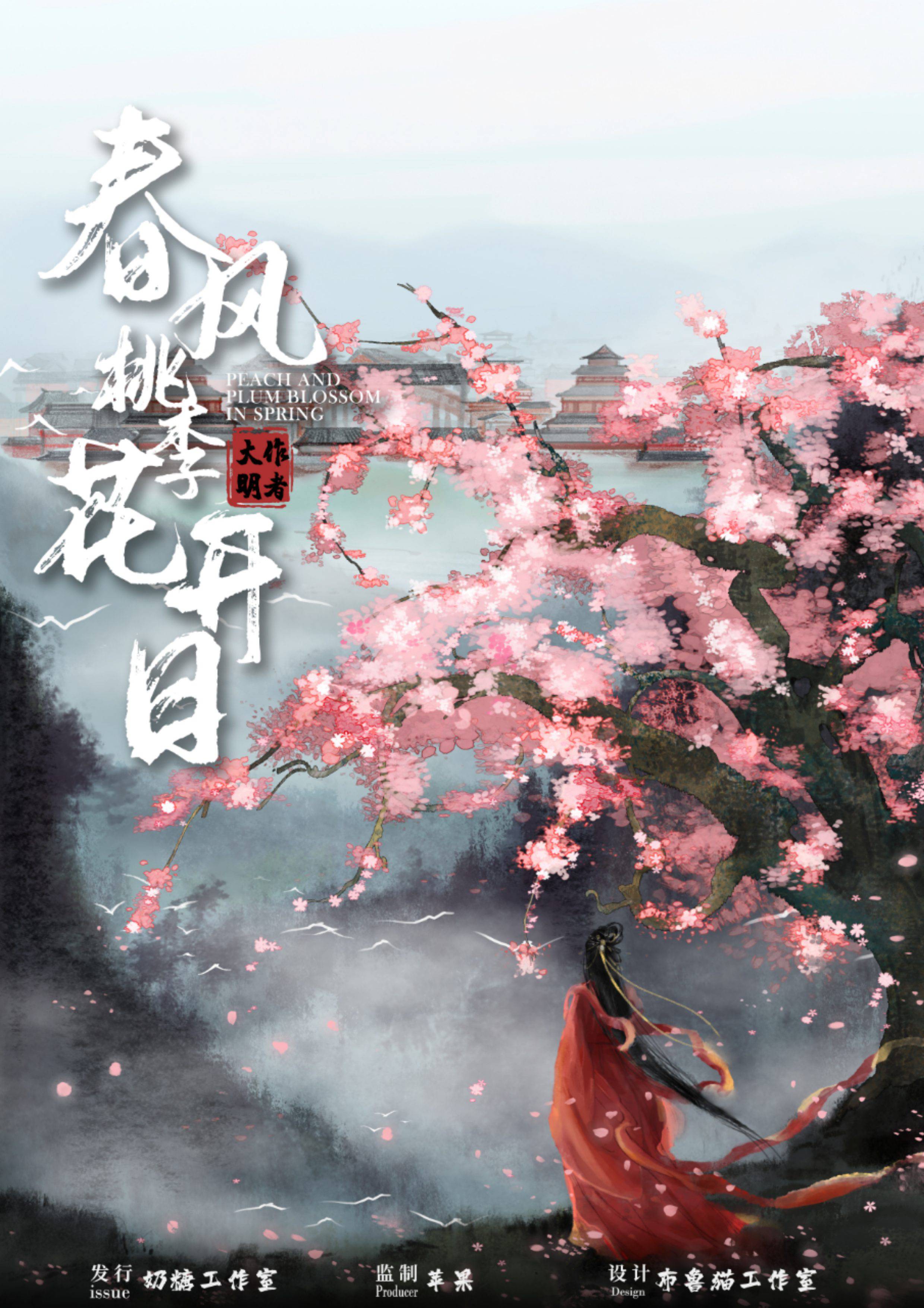 《春风桃李花开日》剧本杀复盘线索证据+凶手答案密码案件还原