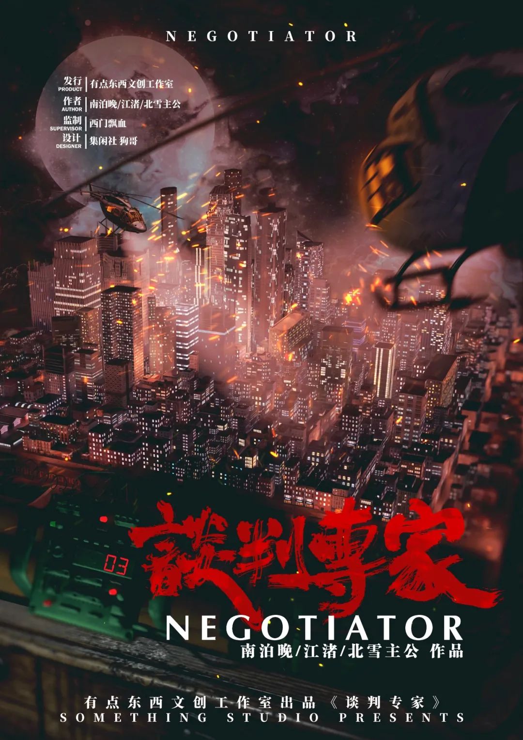 《谈判专家》剧本杀复盘解析人物结局+谁是凶手测评盘凶思路