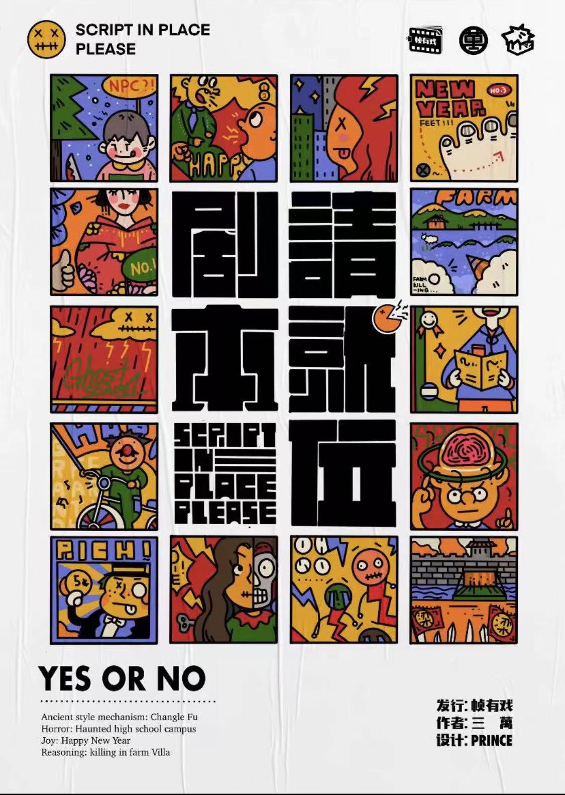 《剧本请就位》剧本杀真相证据细节推理+谁是凶手真相复盘