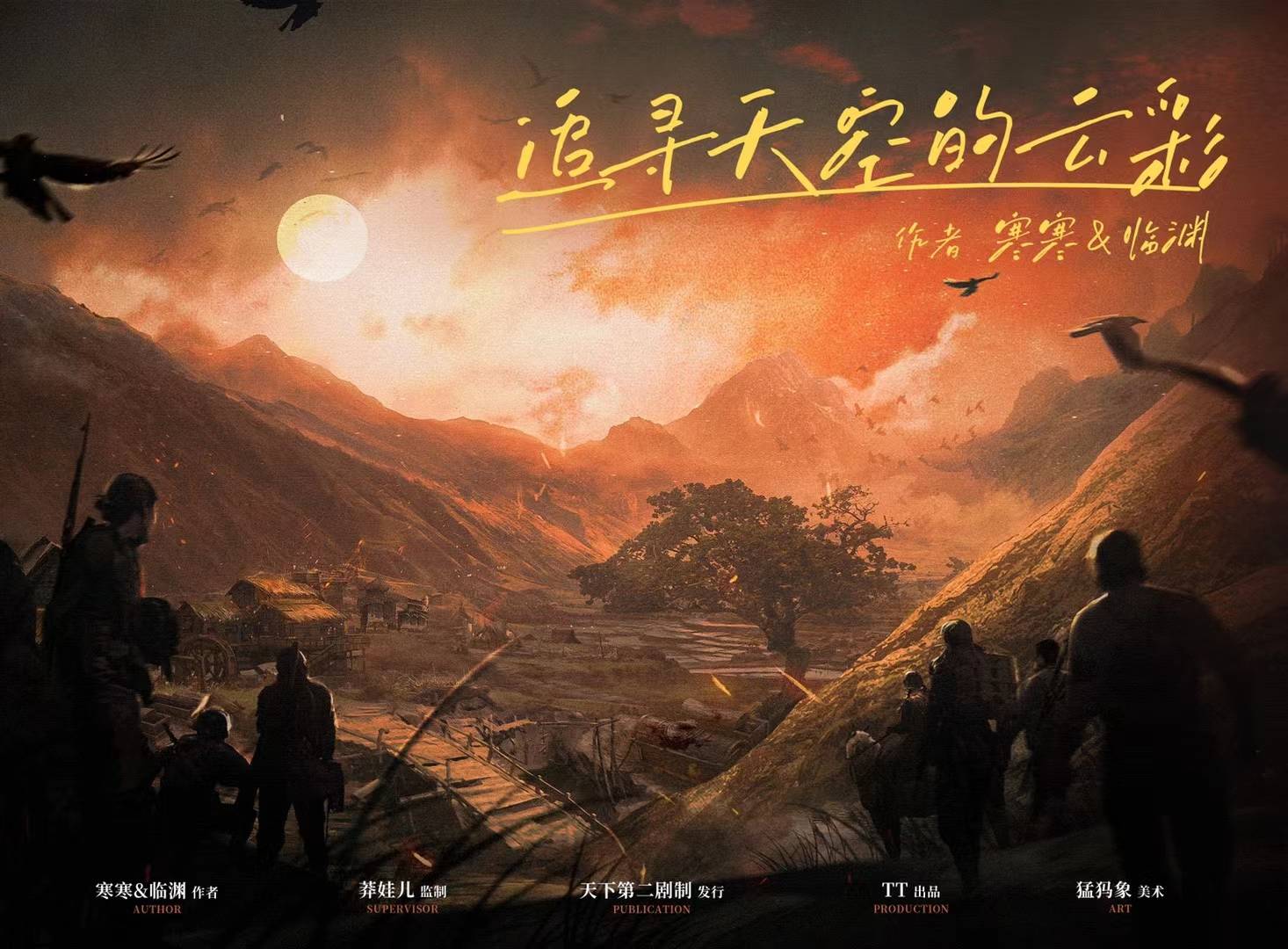 《追寻天空的云彩》剧本杀复盘解析真相剧透+凶手是谁细节推理揭秘
