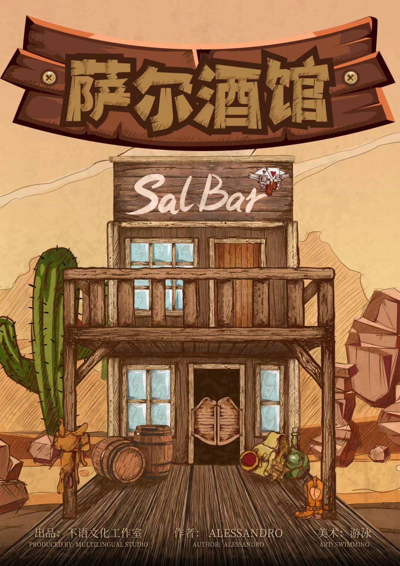 《萨尔酒馆》剧本杀复盘疑点解惑证据剧透+谁是凶手真相结局