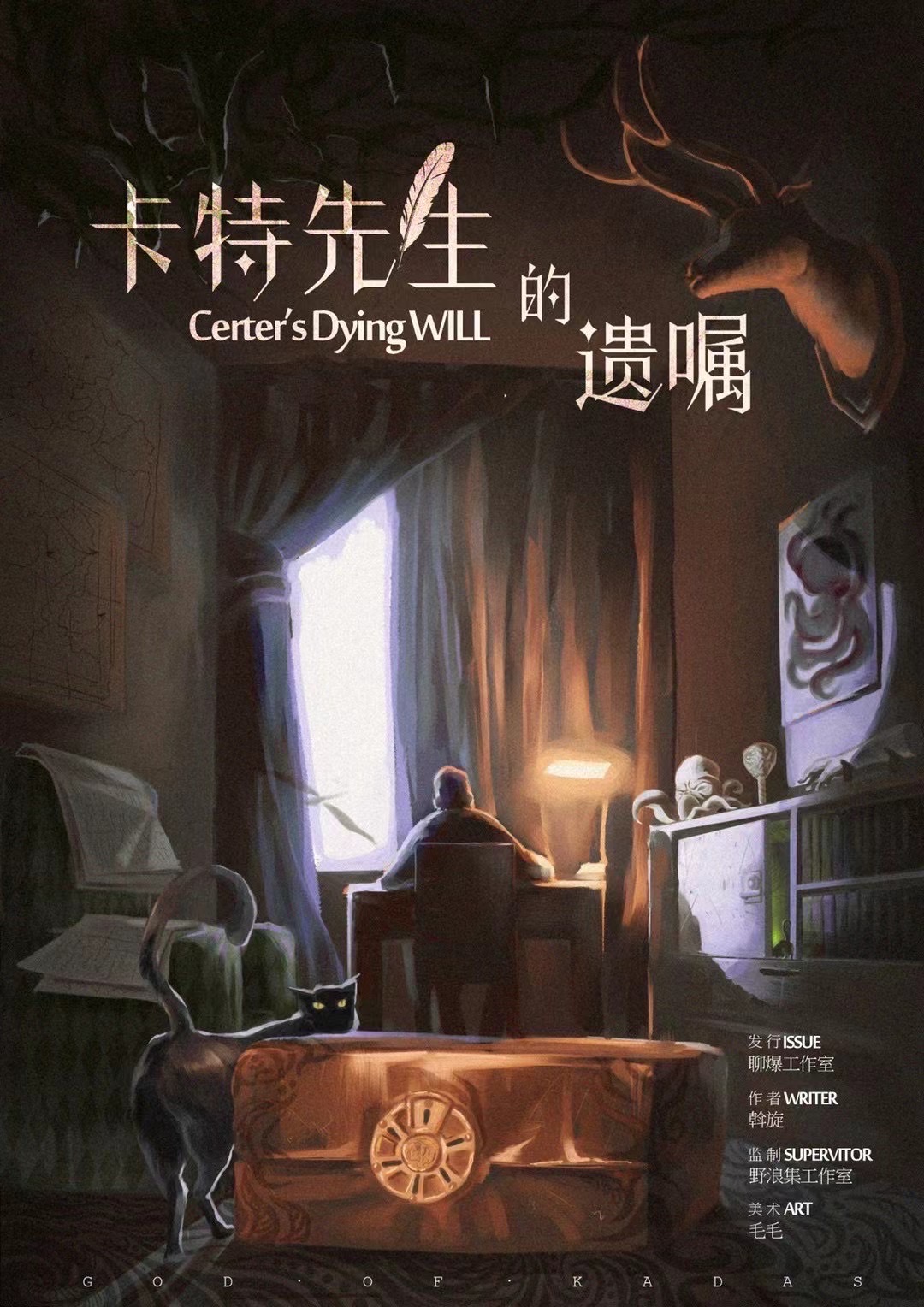 《卡特先生的遗嘱》剧本杀复盘故事还原解析真相剧透+凶手案情推理