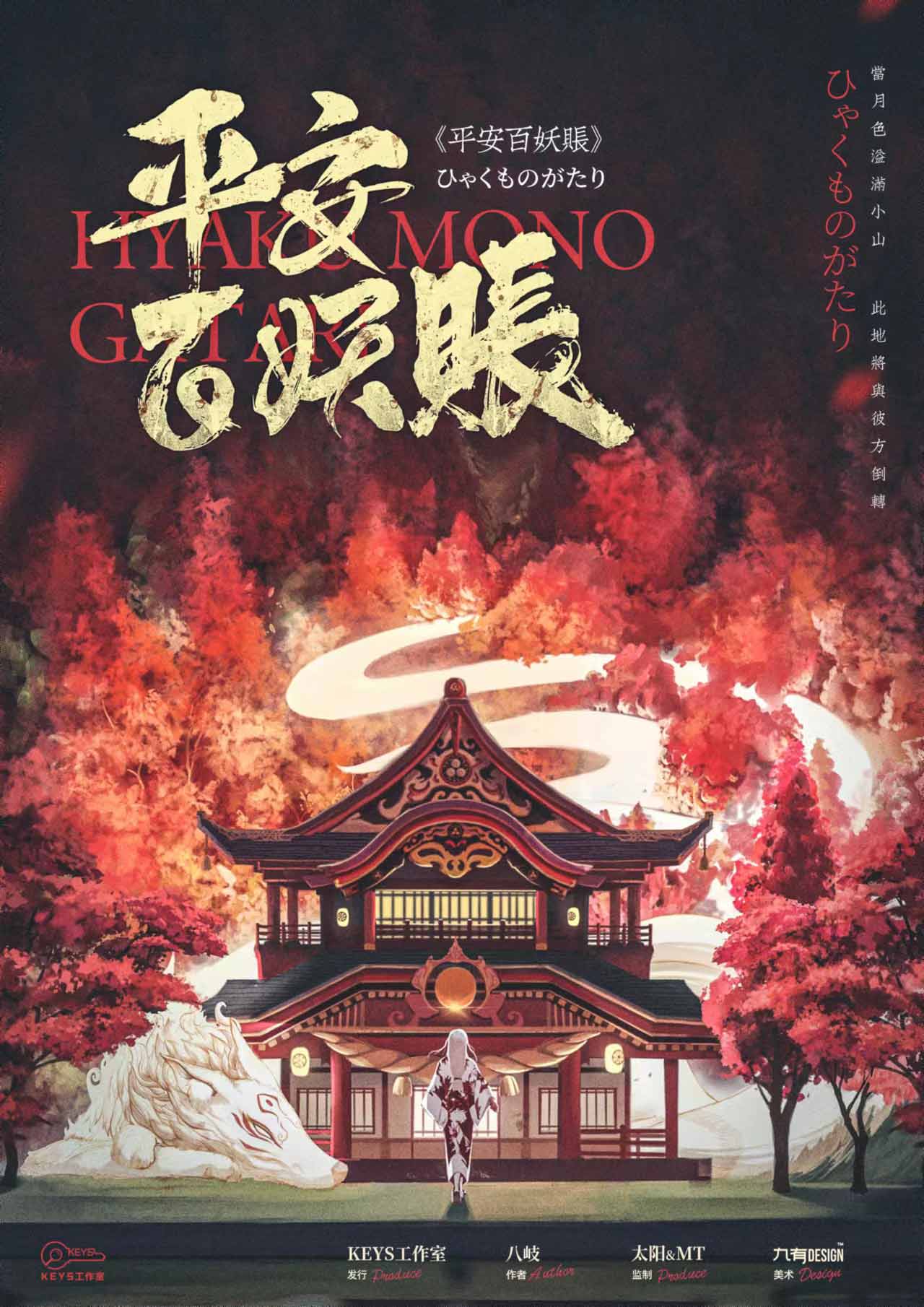 《平安百妖账》剧本杀复盘线索证据+凶手是谁疑点解惑真相推析
