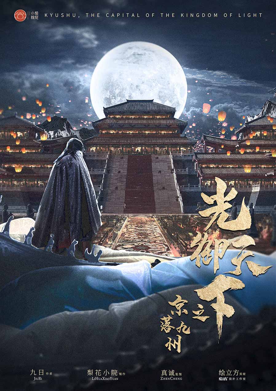《光御天下之京落九州》剧本杀复盘解析真相剧透+凶手是谁作案动机手
