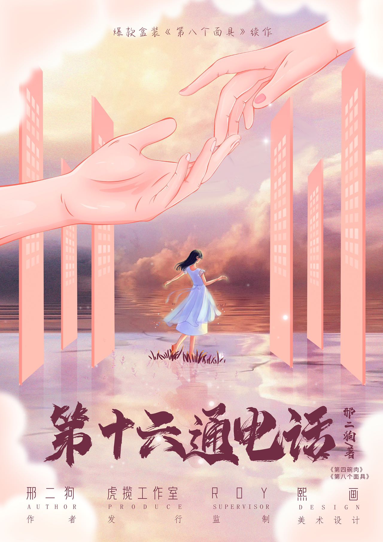 《第十六通电话》剧本杀复盘解析真相剧透+凶手是谁盘凶思路