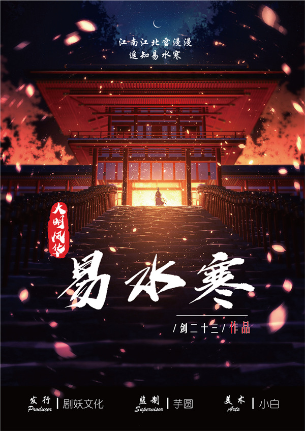 《大明风华之易水寒》剧本杀复盘解析故事还原真相剧透+凶手案情推理