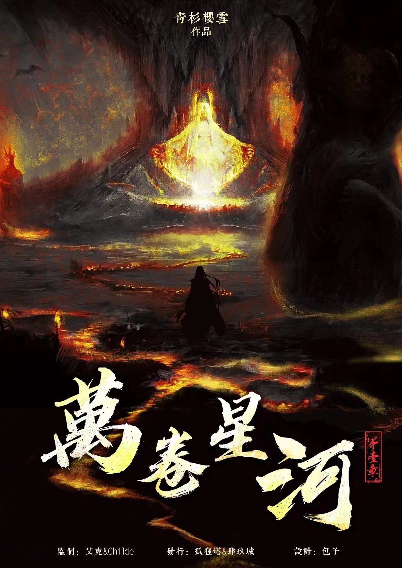 《万卷星河》剧本杀证据实锤盘凶线索思路揭秘+凶手是谁复盘剖析