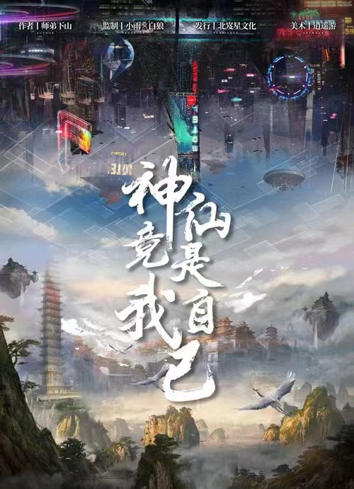 《神仙竟是我自己》剧本杀凶手复盘游戏攻略剧透+密码答案动机