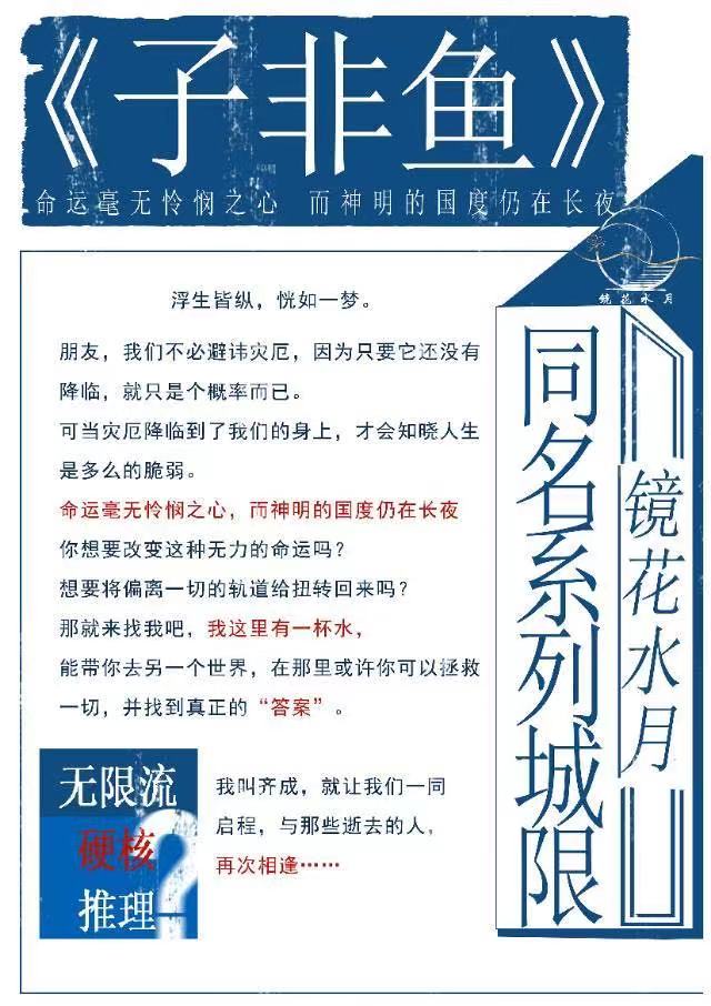 《子非鱼》剧本杀凶手是谁复盘疑点解惑+作案手法动机揭秘
